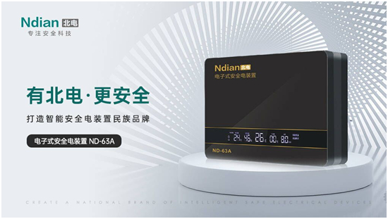 北电科技国庆特辑：科技兴邦，共筑平安中国