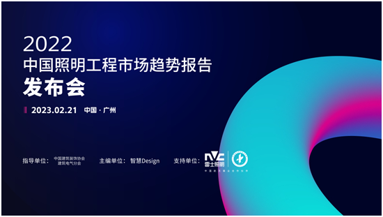 共享行业研究成果 | 建筑电气年会在广州召开
