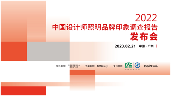 共享行业研究成果 | 建筑电气年会在广州召开