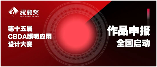 共享行业研究成果 | 建筑电气年会在广州召开