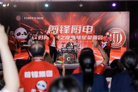 前锋厨电与成都蓉城足球俱乐部携手合作，点燃城市激情，共创美好未来